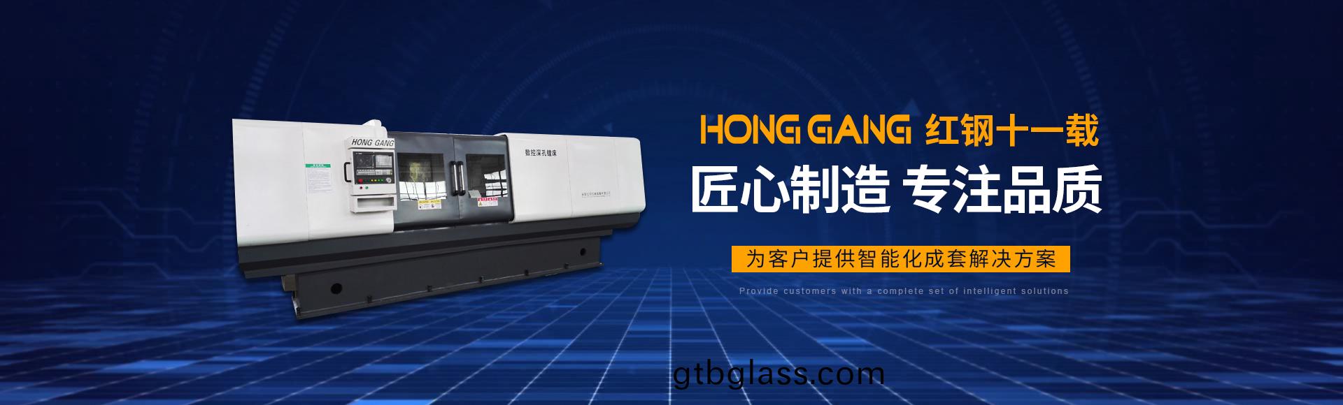 安(an)阳红钢机(ji)械装备有限(xian)公司(si)